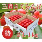  бесплатная доставка вишня Sato . Special 2L и больше 1kg Yuzawa город три . maru ya Sato сельское хозяйство .