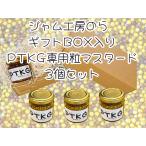  джем ателье. . подарок BOX ввод PTGK специальный шарик горчица 3 шт. комплект 