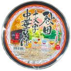 熱湯３分で、出しがうまい、十文字中華そば　送料無料 トヤマフーズ 秋田 カップ十文字 中華そば