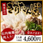 きりたんぽ鍋セット 2人前 秋田 比内地鶏 新鮮  取り寄せ かんたん つゆ・具材付 お歳暮 ギフト 直送 老舗 行列 生【榎食品】冷蔵