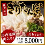 きりたんぽ鍋セット 5人前 秋田 比内地鶏 新鮮  取り寄せ かんたん つゆ・具材付 お歳暮 ギフト 直送 老舗 行列 生【榎食品】冷蔵