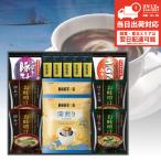 香典返し 至福のひととき味わいコーヒー 即席味噌汁 ギフトセット AK-15 ASK-BOD 即日発送 ギフト対応 送料無料
