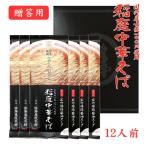 稲庭中華そば 醤油味 6袋12人前 佐藤養悦本舗 秋田 送料無料 ギフト 贈答用