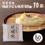 ショッピング稲庭うどん 稲庭うどん 徳用  5kg（500g×10袋） 完全手づくり 約50人前 家庭用 切り落とし 齋藤製麺 つゆ無し 送料無料