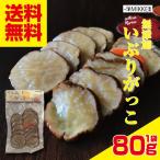 いぶりがっこ 無添加 スライス８０ｇ１袋 秋田 ※２個以上のご購入で送料無料 手作り 名産 特産 漬物 ポイント消化