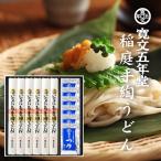 ショッピング稲庭うどん 母の日 ギフト 稲庭うどん 寛文五年堂 寛文のつゆ付 TU30 6人前 送料無料 秋田名産 贈答品 ギフト