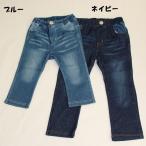 子供服 男の子 女の子 ボトムス 星ポケット デニムニットパンツ 10分丈 ビッツ BIT'Z 80cm 90cm 100cm 110cm 60%OFF メール便OK FW106