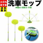 洗車ブラシ ロング 傷つかない ボディ用 柔らかい 伸縮 洗車ブラシ ホイール タイヤ 洗車ブラシセット 洗車用ブラシ トラック 洗車モップ 伸縮タイプ