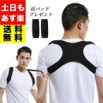 猫背矯正ベルト 背筋矯正ベルト 姿勢矯正ベルト ねこぜ しせい せすじ 猫背 姿勢 背筋 矯正 改善 ベルト 肩パットつき 送料無料
