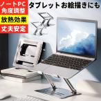 ショッピングノートパソコン スタンド ノートパソコンスタンド ノートパソコン スタンド 折りたたみ式 ノートPC アルミ 合金製 ホルダー 高さ 高さ調整 角度調整 滑り止め 軽量 macbook Macbook