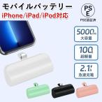 モバイルバッテリー 超軽量 小型 iPhone用 大容量 5000mAh 2.1A 急速充電 ミニ スマホ 充電器 コードレス 携帯充電器 持ち運び コンパクト 残量表示 PSE認証済