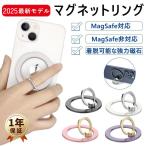スマホリング Magsafe 2点セット リング おしゃれ 強力 iPhone スマホスタンド マグセーフ マグネット バンカーリング ホールドリング 2025最新型