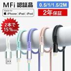 iPhone 充電ケーブル iphone充電コード MFi認証 純正品質 アイホン充電ケーブル 絡まない 柔軟性 PD USB-C 耐久性 iOS対応 24ヶ月保証 0.5m 1m 1.5m 2m