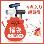 福袋 2025年 新春福袋 厳選商品4点 闇福袋 超お得セット ヘアードライヤ ヘアケア用品 アクセサリー 生活用品用品など 人気商品特集