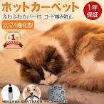 ホットカーペット ペット用 ペットベッド ペット用ヒーター 電気ヒーター 猫ベッド 犬 猫犬用 寝床 45cm 60cm 過熱保護 PSE認証