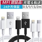 iPhone 充電 ケーブル アイホン 充電 コード アイホン 充電 ケーブル アイフォン ケーブル iphone 充電 コード Lightningケーブル 0.5m 1m 1.5m 2m PD USB-C