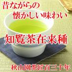 Yahoo! Yahoo!ショッピング(ヤフー ショッピング)鹿児島茶・知覧茶在来種　80ｇ　ネコポス便送料無料（am-10）　緑茶 茶葉 煎茶（asu-n）