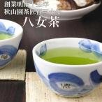 八女茶 80ｇ 緑茶 煎茶 