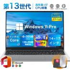 【無料マッサージ器】ノートパソコン 2024 windows11 office 搭載  pc Microsoftoffice 12/16GB 第13世代CPU N95 corei7 i5 i9 SSD 安い お歳暮 プレゼント