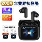 ワイヤレスイヤホン Bluetooth5.4 自動接続 HD大画面付き 多言語設定 カルナ型 ハンズフリー 自動ペアリング マイク内蔵 タッチ操作 ENCノイズキャンセリング