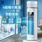 冷風機 冷風扇 超音波式 加湿 羽なし 省エネ 冷風扇風機 1台4役 家庭用 小型 静音 上下左右 首振り 卓上クーラー 細かいミスト 氷入れ可 噴霧 扇風機 送風