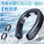 【2024進化6000mAh・1秒冷却】ネッククーラー 扇風機 首かけ 3つ冷却プレート 首掛け扇風機 半導体冷却 強力 四風道送風 冷房 暖房 ネックヒーター LED付き
