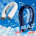 ネッククーラー 2024 最強 首掛け W冷却 冷感グッズ 首かけ扇風機 冷却プレート付 ネックファン 冷風 静音 6000mAh大容量 首かけファン 節電 熱中症対策 正規品