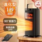 セラミックヒーター ファンヒーター 電気ストーブ 1500W速暖 リモコン操作 大風量 3段階切替 省エネ 1~12Hタイマー機能 転倒OFF 過熱保護 静音 PSE認証