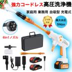 高圧洗浄機 充電式 6in1ノズル 自吸式 家庭用 業務用 軽 高圧クリーナー 強力噴射 水道接続 自吸式 洗車 収納ケース付き マキタバッテリー対応 2024最新品