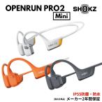【ランキング2位獲得!!】Shokz OpenRun Pro2 Mini ショックス オープンランプロ2 ミニ S821-MNオープンイヤー 骨伝導イヤホン Bluetooth5.3 通話可 急速充電
