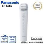 パナソニック Panasonic イオン美顔器 イオンブースト マルチ EX EMS ホワイト 国内・海外両用 EH-SS85-W