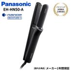 ＼購入特典付き！／パナソニック Panasonic ストレートアイロン ナノケア 高浸透ナノイー＆ミネラル  EH-HN50-A (ディープネイビー)