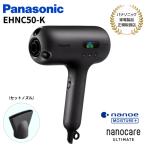 パナソニック Panasonic ヘアドライヤー nanocare ULTIMATE 高浸透ナノイー(第2世代) EH-NC50-K (クラフトブラック)
