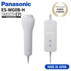 パナソニック Panasonic 光エステ 光美容器 スムースエピ パワー&クール グレー ES-WG0B-H