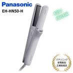 パナソニック Panasonic ストレートアイロン ナノケア 高浸透ナノイー&ミネラル EH-HN50-H (ミストグレー)