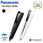 パナソニック Panasonic ストレートアイロン ナノケア  国内・海外両用 EH-HS0J 国内正規品（カラー2色）(ブラック/ホワイト)