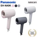 《正規取扱店》パナソニック Panasonic 2025年度モデル ヘアドライヤー ナノケア EH-NA0K 【カラー3色】(チャコールブラック/さくらピンク/ミストグレー)