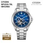 シチズン CITIZEN 腕時計 機械式 自動