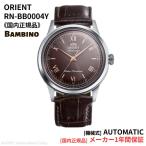【2026年SSモデル】オリエント ORIENT 腕時計 クラシック バンビーノ 自動巻き(手巻付き) ボックスガラス ブラウン RN-BB0004Y メンズ [国内正規品]
