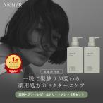 【楽天ランキング1位】AKNIR アクニー 梨花開発 薬用シャンプー トリートメント セット 【累計200万個突破】 アミノ酸シャンプー 育毛シャンプー スカルプ