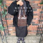 アレンジメントバックSS