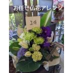 お供え花 仏花 花キューピット 非加盟店 花束 お花 フラワーアレンジ 6 お悔やみ 新盆 生花 【ドイツマイスターにお任せ】