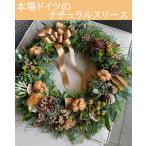 クリスマスリース 手作り 北欧 ナチュラル 玄関 おしゃれ フレッシュ 手作りキット 大きい 材料 手作りクリスマスリース 直径30cm