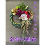 ショッピング手作り 正月飾り しめ縄 玄関 手作り おしゃれ リース おしゃれなしめ縄  金彩の迎春 お正月飾り しめ縄リース お飾り お正月飾り マンション 正月