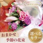 母の日 花 花キューピット 非加盟店 花束 開店祝い お花 フラワーアレンジ 季節のおすすめゴージャス 誕生日 お祝い 生花 退職祝い 発表会