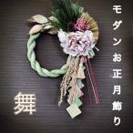 正月飾り しめ縄 玄関 手作り おしゃれ リース おしゃれなしめ縄 舞 お正月飾り しめ縄リース お飾り お正月飾り マンション 正月