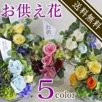 プリザーブドフラワー 仏花 花キューピット 非加盟店 ガラスドーム ミニアレンジ 1周忌 3回忌 ケース お供え ケース付き ミニ仏壇用