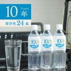 保存水 10年 災害 備蓄用 室戸海洋深層水 400ml 24本 備蓄水 非常用 国産 純水 5年 7年 長期保存水