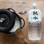 赤穂化成 純水 2L 6本 海洋深層水 国