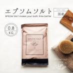 入浴剤 エプソムソルト 800ｇ 3袋 まとめ買い 送料無料 国産 硫酸マグネシウム 計量スプーン付 高品質 浴用化粧料 赤穂化成 無香料 無着色